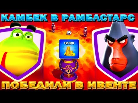 Видео: ПОБЕДА В ЧЕМПИОНАТЕ С ДВОЙНЫМ МЯЧОМ В ИГРЕ RUMBLE STARS ФУТБОЛ