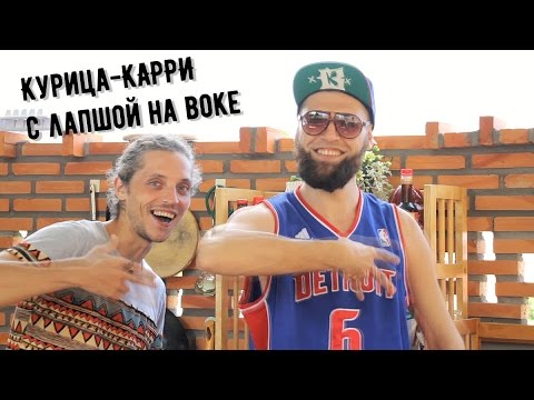 Видео: Лапша с Курицей-Карри в Тайском Стиле! Рецепт от Wok-Blog #2 Thai chicken curry