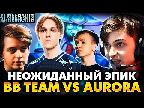 Видео: НАПРЯЖЕННАЯ СНГ МЯСОРУБКА! РАМЗЕС С АФОНЕЙ И ВИТЮНОМ СМОТРИТ AURORA VS BB TEAM | RAMZES DOTA STREAM