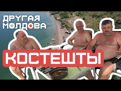 Видео: Костешты: как живет город-курорт у Молдавского моря на границе с Румынией / «Другая Молдова» 2.0