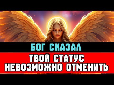 Видео: ИЗБРАННЫЙ, 13 ДЕМОНОВ пытались отменить твой СТАТУС | Слово от Бога
