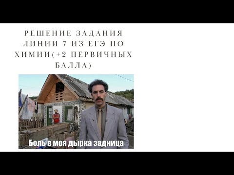 Видео: Разбор задания 7 из ЕГЭ по химии