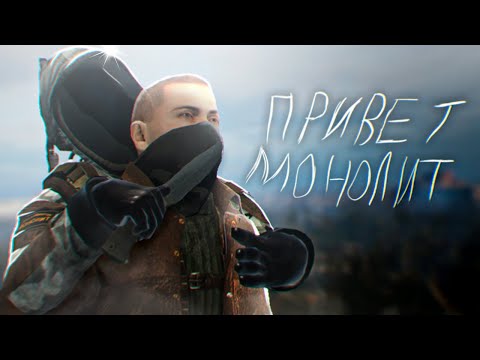 Видео: стал ШЕСТЕРКОЙ МОНОЛИТА в DayZ [STALKER RP]