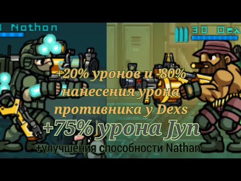 Видео: Strike force heroes 3 Улучшения способности троих бойца
