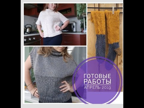 Видео: Готовые работы. Апрель 2019