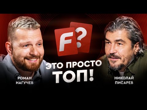 Видео: Нагучев VS Писарев: кто умнее, комментатор или футболист? / Это просто топ