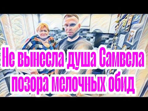 Видео: Самвел Адамян на зло маме отморожу уши🤣🤣Нелюдь рассуждает о человеческих отношениях🤦🏻‍♀