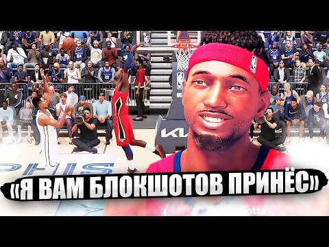 Видео: НЕЙТ УГОЩАЕТ МЕМФИС БЛОКШОТАМИ! ● NBA 2K23 PS5 ● НБА 2К23 КАРЬЕРА ИГРОКА #11