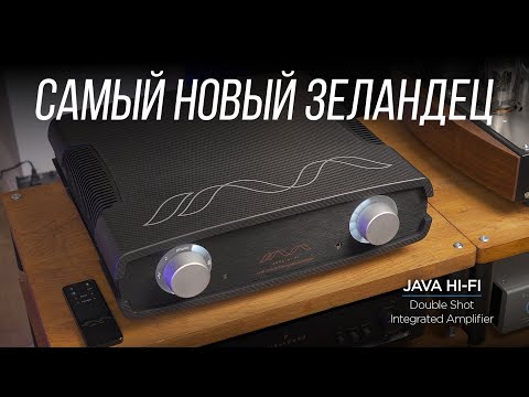 Видео: Обзор усилителя на GaN-транзисторах Java Hi-Fi Double Shot Integrated Amplifier