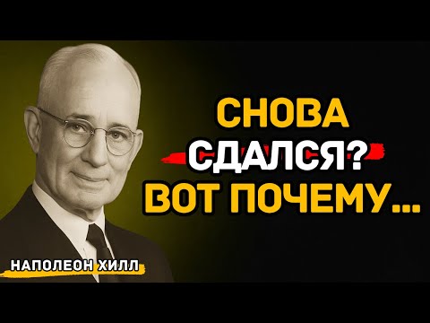 Видео: Почему Ты Бросаешь На Полпути
