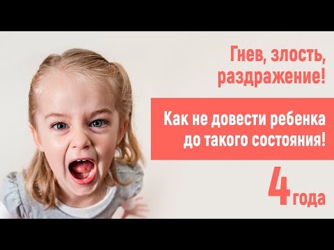 Видео: В порыве гнева бьет родителей! 4 года 