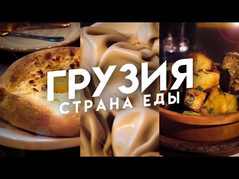 Видео: Уличная еда Грузии. Грузинская кухня и цены. Батуми 2023