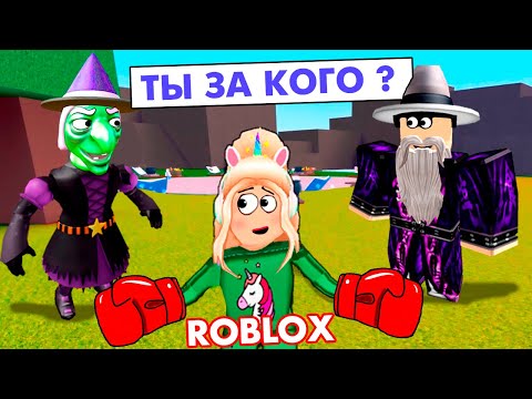 Видео: КАК ПОЛУЧИТЬ ПЕРЧАТКУ 😅 БИТВА ВЕДЬМЫ И ВОЛШЕБНИКА 🧙‍♀️🧙 ЧОКНУТЫЕ МАГИ РОБЛОКС / WACKY WIZARDS Roblox