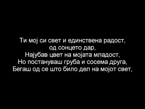 Видео: Драган Мијалковски- Кажи ми (LYRICS/TEKST/TEXT)