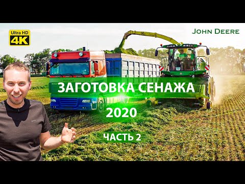 Видео: Весь процесс заготовки качественного сенажа из люцерны. Силосные Комбайны John Deere. Часть 2