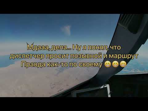 Видео: МОСКВА - ХУРГАДА / MOSCOW - HURGADA | COCKPIT VIEW