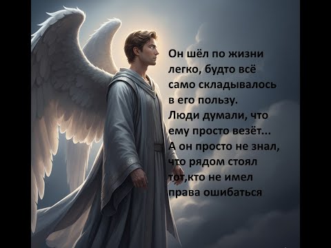 Видео: Ангел рядом