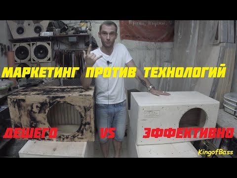 Видео: Технический анализ короба от R2V и KingOfBass и их ТТХ