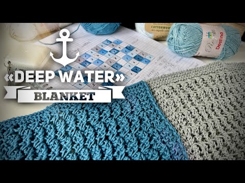 Видео: Так Вы никогда не вязали! Плед «Deep water»! Мотив N 1 🌊🌊🌊Beautiful knitting blanket