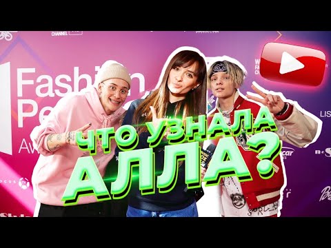 Видео: ОСТРЫЕ ВОПРОСЫ ЕГОРУ ШИПУ , ДАНЕ МИЛОХИНУ И ДРУГИМ ЗВЁЗДАМ НА ПРЕМИИ FASHION PEOPLE