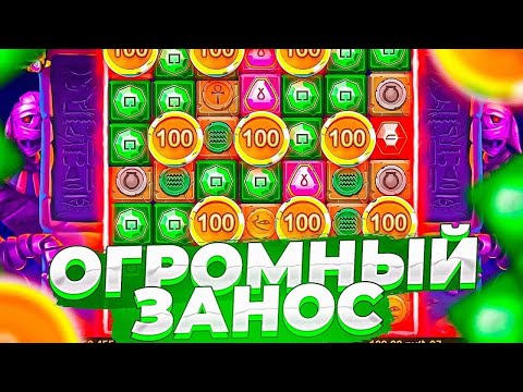 Видео: КУПИЛ НЕСКОЛЬКО ТОПОВЫХ БОНУСОК?! / Бонус В Слоте MUMMYLAND TREASURES / заносы недели