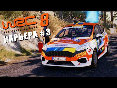 Видео: WRC 8 ➤ Этап ФРАНЦИИ - КОРСИКА День Второй ➤ Прохождение карьеры #3