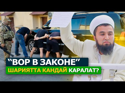 Видео: "Криминалды" - романтика кылгандар..
