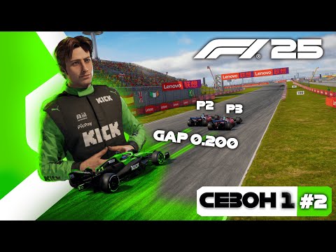 Видео: F1 25 - СПРІНТ БУВ ЦІКАВІШИЙ ЗА ГОНКУ...ЕКСТРИМАЛЬНА КАР'ЄРА #2