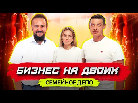 Видео: Бизнес на двоих. Семейное дело. Как заработать на пошиве штор и текстильном оформление интерьеров?