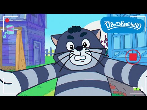 Видео: 🎬 Марафон Простоквашино! Дядя Фёдор, Шарик и Матроскин — лучшее за всё время