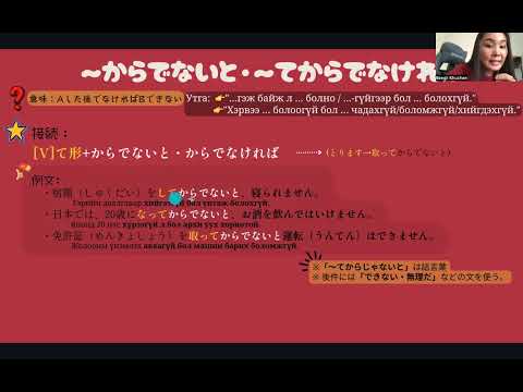 Видео: JLPT N3 Дүрэм / 3.〜からでないと・〜てからでなければ