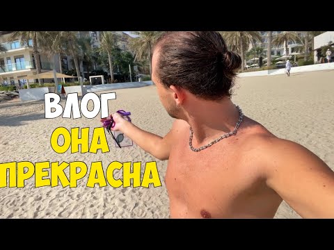 Видео: НЕ ОЖИДАЛ ЕЕ ЗДЕСЬ УВИДЕТЬ, ПОСЛЕ ЗАВТРАКА В ADDRESS BEACH RESORT FUJAIRAH! #dubai #fujairah