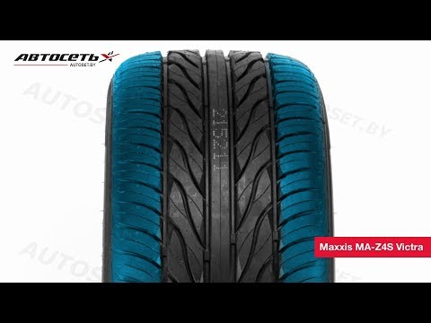 Видео: Обзор летней шины Maxxis MA-Z4S Victra ● Автосеть ●