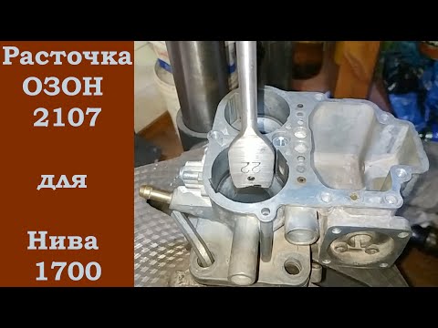 Видео: Расточка карбюратора ОЗОН 2107 для Нивы 1.7 + Врезки ГБО