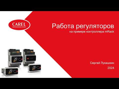 Видео: Работа регулятора по нейтральной зоне