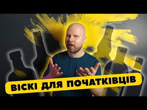 Видео: Кращий 12-річний Віскі за 2000 гривень на кожен день
