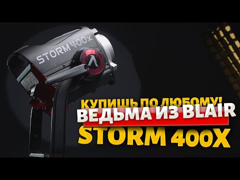 Видео: КИНОСВЕТ С ПРЕТЕНЗИЯМИ APUTURE STORM 400X