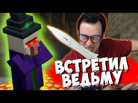 Видео: ВСТРЕТИЛ ВЕДЬМУ MINECRAFT - "ВОСХОЖДЕНИЕ КОРОЛЯ ШИРО #5