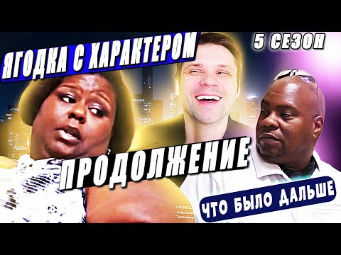 Видео: Я вешу 300 кг Что было дальше! 5 сезон История Синтии👍💖