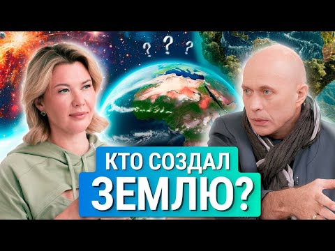 Видео: Как устроена Земля и кто её создал? Реинкарнация и воплощение Души на Земле.