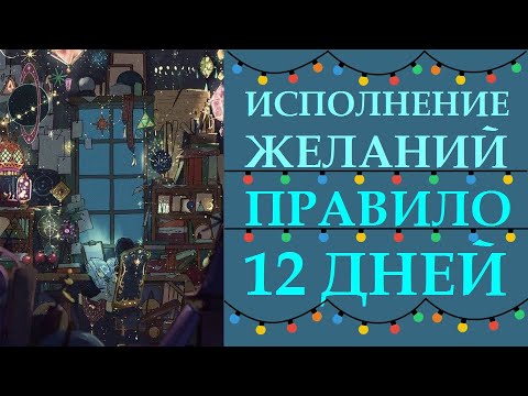 Видео: КАК ПРОЖИТЬ ПЕРВЫЕ 12 ДНЕЙ ПОСЛЕ ДНЯ РОЖДЕНИЯ (НОВОГО ГОДА, НОВОЛУНИЯ, ЗНАКОВЫХ ДНЕЙ)