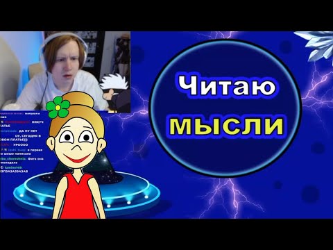 Видео: Бабушка шошо читает мысли