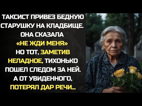 Видео: Таксист отвез старушку на кладбище. Почувствовав неладное, решил пойти за ней и побледнел