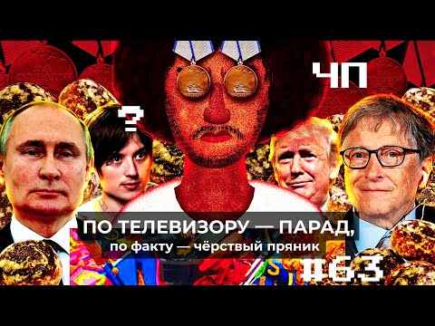 Видео: Чё Происходит #63 | Дудь и Ивангай в ссоре, Лукашенко мстит за протесты, День Победы как пиар-повод