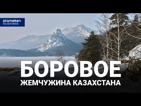 Видео: Боровое. Жемчужина Казахстана / Документальный фильм