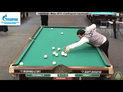Видео: Русский бильярд. Чемпионат 2015 года. Паламарь - Зайцев