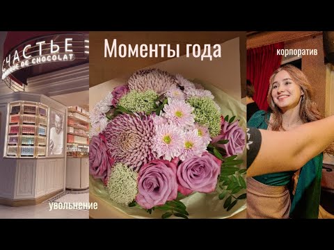 Видео: VLOG: Что со мной стало за год? Собираюсь на корпоратив♡