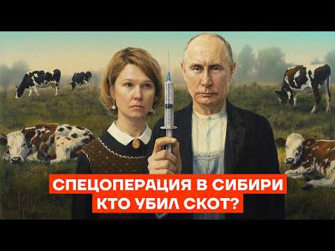 Видео: Кому выгодно убийство скота? Богатства министра сельского хозяйства Лут