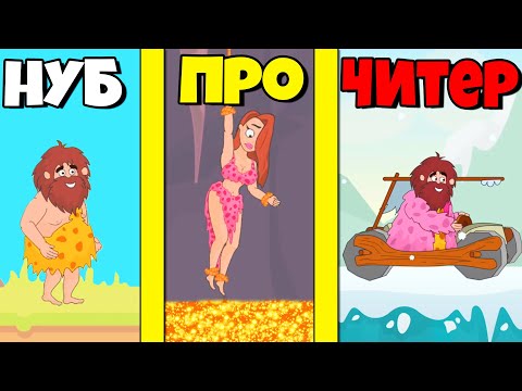 Видео: ЭВОЛЮЦИЯ ПЕЩЕРНЫХ ЛЮДЕЙ, МАКСИМАЛЬНЫЙ УРОВЕНЬ! | Comics Bob