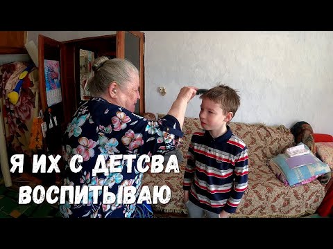 Видео: Боюсь отпускать внуков! Дочь хочет вернуться!